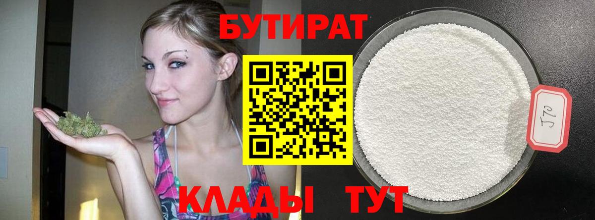 БУТИРАТ буратино Клинцы