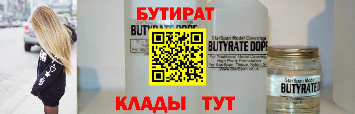 БУТИРАТ GHB  Вход с VPN  Клинцы 