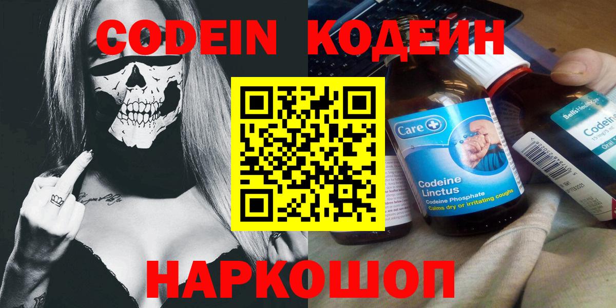 Codein напиток Lean (лин)  Кодеиновый сироп Lean напиток Lean (лин)  Клинцы  Вход с VPN 
