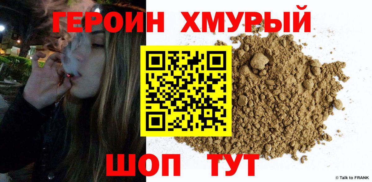 Героин Афган Клинцы