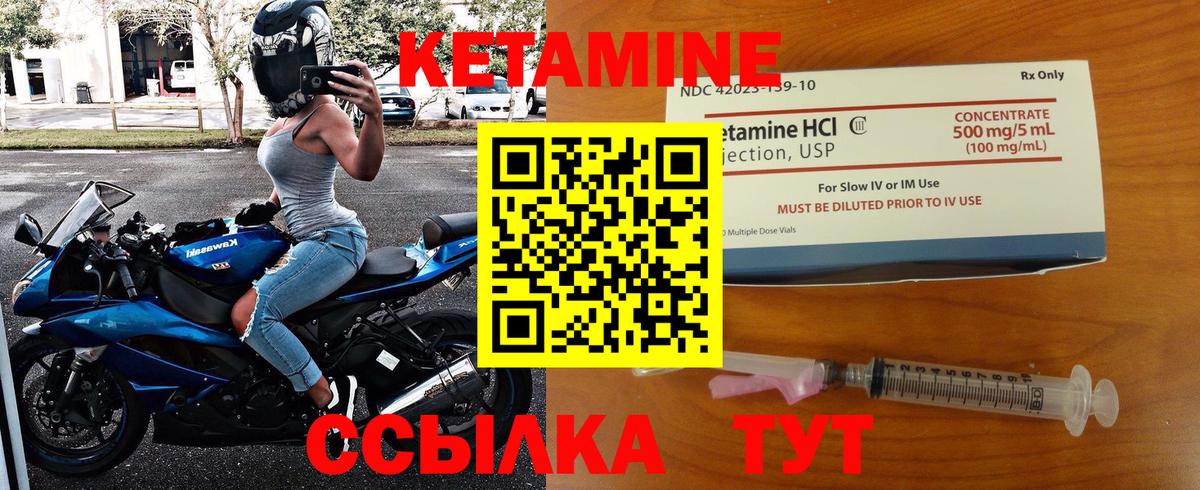 Кетамин VHQ Клинцы