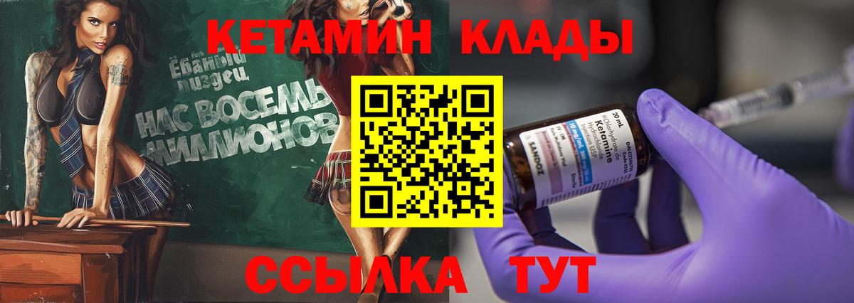 Кетамин VHQ  Вход с VPN  Кетамин ketamine  Клинцы 