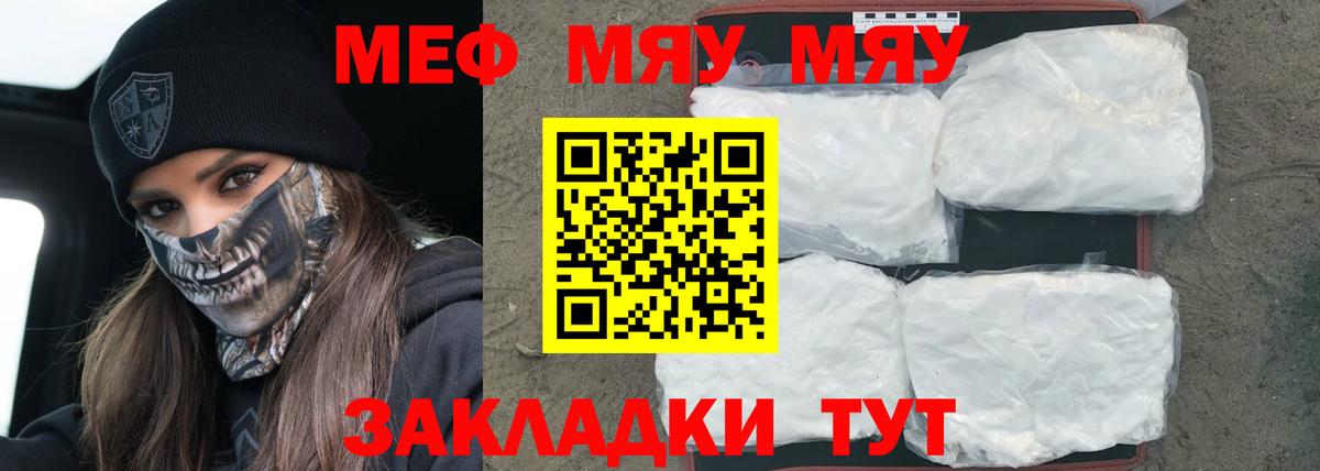 Меф мяу мяу  Клинцы